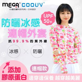 【MEGA COOUV】新升級玫瑰膠原蛋白款-防曬冰感外套 連帽外套 防曬外套 涼感外套