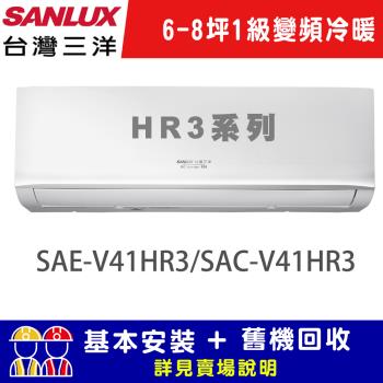 【SANLUX台灣三洋】6-8坪 1級變頻冷暖R32經典型分離式冷氣 SAE-V41HR3/SAC-V41HR3