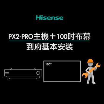 【Hisense】PX2-PRO真三原色旗艦型4K雷射電視Dolby Vision超短焦投影機＋100吋菲涅爾布幕＋到府安裝