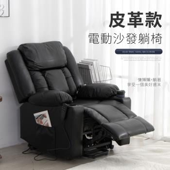 IDEA 威切斯電動無段式皮革沙發躺椅/單人沙發(皮沙發/休閒躺椅)