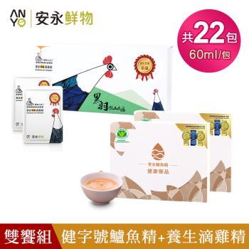 【安永鮮物】健康御品鱸魚精2盒+養生滴雞精1盒(60ml/共22包/常溫)