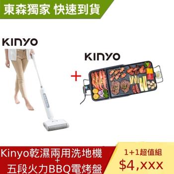 KINYO乾濕兩用無線專業拖地機 洗地機 KVC-6245+KINYO 五段火力 不沾塗層可拆分離式BBQ超大電烤盤 BP-30