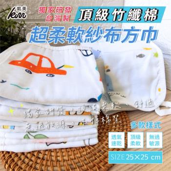 【凱美棉業】MIT台灣製 頂級竹纖棉紗布方巾 手帕 25x25cm (2多色)-6條組