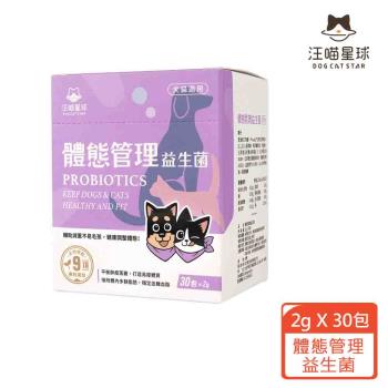 汪喵星球 體態管理益生菌  2gX30包