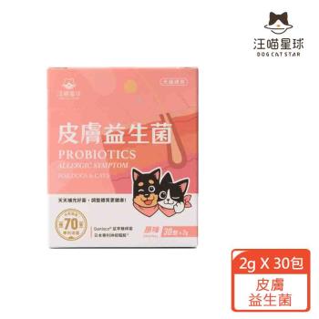 汪喵星球 皮膚益生菌 原味 2gX30包