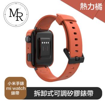MR 小米手錶 mi watch 拆卸式可調矽膠錶帶 熱力橘
