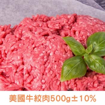 【RealShop 真食材本舖】美國牛絞肉500g±10%X3入