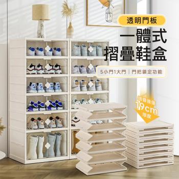 【STYLE格調】透明可視摺疊收納鞋盒(5小門1大門) 鞋櫃 鞋架 玄關櫃 收納櫃 櫥櫃
