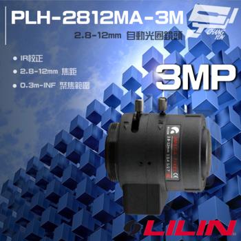 [昌運科技] LILIN 利凌 PLH-2812MA-3M 300萬 2.8-12mm 自動光圈鏡頭 請來電洽詢理