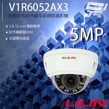 [昌運科技] LILIN 利凌 V1R6052AX3 500萬 2.8-12mm變焦 紅外線半球網路攝影機