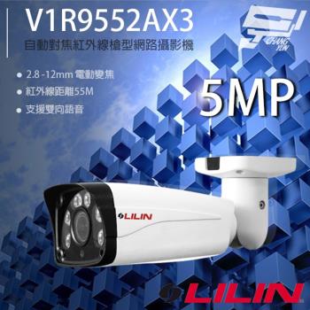[昌運科技] LILIN 利凌 V1R9552AX3 500萬 2.8-12mm變焦紅外線槍型網路攝影機