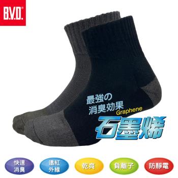 【BVD】石墨烯1/2乾爽氣墊男襪10入(B557襪子-除臭襪)(4月遊戲大廳)