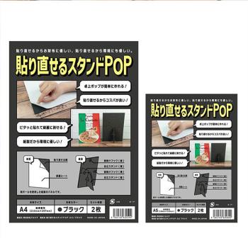 Narushima日本 可重複使用POP紙製 一體成型A5展示架 黑色(2個入/包)x3包 /組 HSB-A5-2 4562163630600
