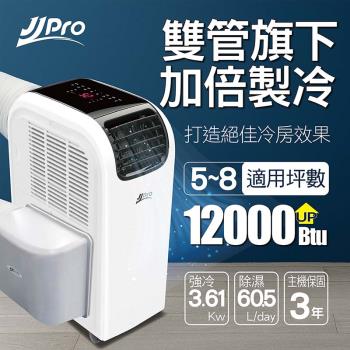 【JJPRO 家佳寶】雙管頂級旗艦WiFi冷暖除濕移動式空調/移動式冷氣(JPP13-12K+迴風雙管套件)