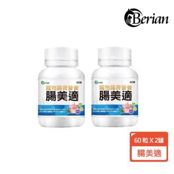 【Berian】腸美適寵物皮膚保健食品60粒(2罐組)