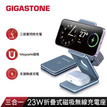 【GIGASTONE】三合一 23W折疊式磁吸無線充電座 (WP-9330G)