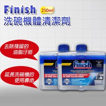 FINISH 洗碗機機體清潔劑 原味 250ml-2入-平輸品