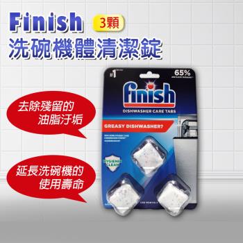 FINISH 洗碗機清潔錠-3顆/盒(2盒共6顆)-半年份