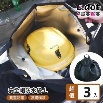 [E.dot] 多功能安全帽收納防水/置物袋(3入組)