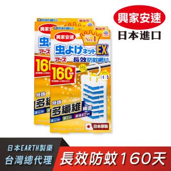 【興家安速】防蚊網片160日 二件組(掛片)