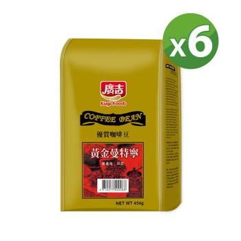 【廣吉】黃金曼特寧風味咖啡豆454g*6包