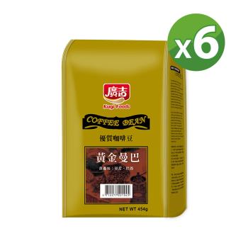 【廣吉】黃金曼巴風味咖啡豆454g*6包