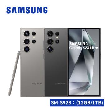 (原廠殼豪禮組)SAMSUNG Galaxy S24 Ultra 5G (12GB/1TB) 智慧型手機