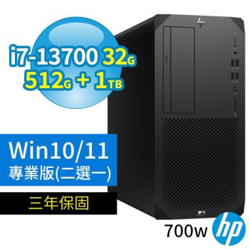 HP Z2 W680商用工作站i7-13700/32G/512G SSD+1TB SSD/Win10 Pro/Win11專業版/700W/三年保固