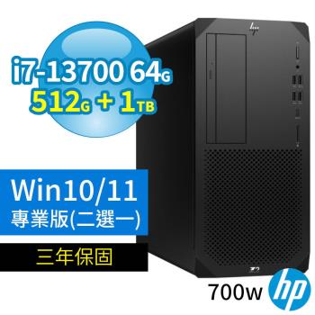 HP Z2 W680商用工作站i7-13700/64G/512G SSD+1TB SSD/Win10 Pro/Win11專業版/700W/三年保固