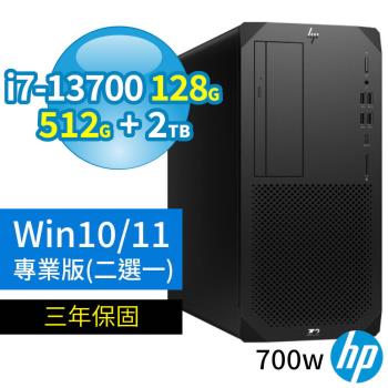 HP Z2 W680商用工作站i7-13700/128G/512G SSD+2TB/Win10 Pro/Win11專業版/700W/三年保固