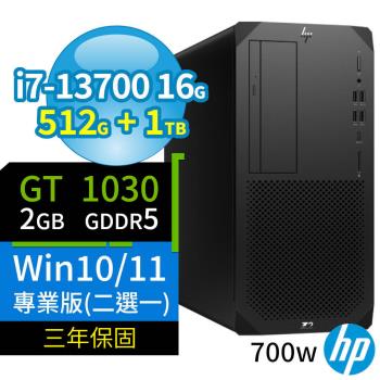 HP Z2 W680商用工作站i7-13700/16G/512G+1TB/GT1030/Win10 Pro/Win11專業版/700W/三年保固