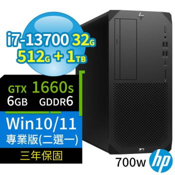 HP Z2 W680商用工作站i7-13700/32G/512G+1TB/GTX1660S/Win10 Pro/Win11專業版/700W/三年保固