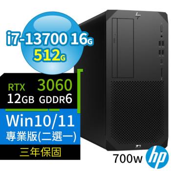 HP Z2 W680商用工作站i7-13700/16G/512G SSD/RTX 3060/Win10 Pro/Win11專業版/700W/三年保固