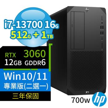 HP Z2 W680商用工作站i7-13700/16G/512G+1TB/RTX 3060/Win10 Pro/Win11專業版/700W/三年保固