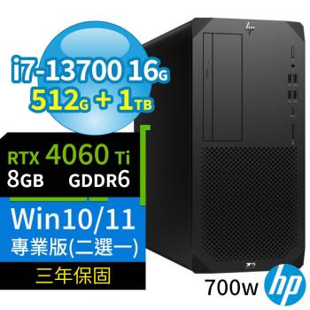 HP Z2 W680商用工作站i7-13700/16G/512G+1TB/RTX4060Ti/Win10 Pro/Win11專業版/700W/三年保固