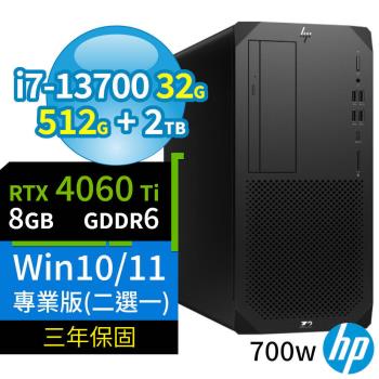 HP Z2 W680商用工作站i7-13700/32G/512G+2TB/RTX4060Ti/Win10 Pro/Win11專業版/700W/三年保固