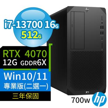 HP Z2 W680商用工作站i7-13700/16G/512G SSD/RTX 4070/Win10 Pro/Win11專業版/700W/三年保固