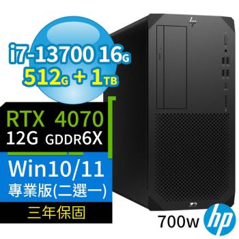 HP Z2 W680商用工作站i7-13700/16G/512G+1TB/RTX 4070/Win10 Pro/Win11專業版/700W/三年保固