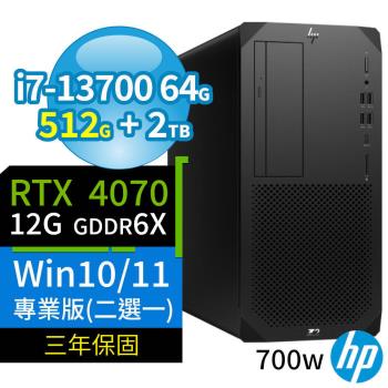 HP Z2 W680商用工作站i7-13700/64G/512G+2TB/RTX 4070/Win10 Pro/Win11專業版/700W/三年保固