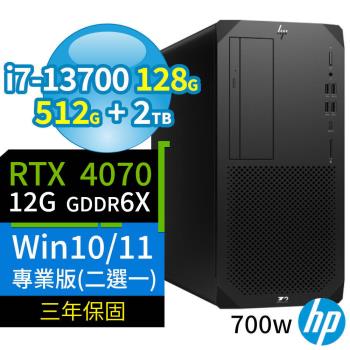 HP Z2 W680商用工作站i7-13700/128G/512G+2TB/RTX 4070/Win10 Pro/Win11專業版/700W/三年保固