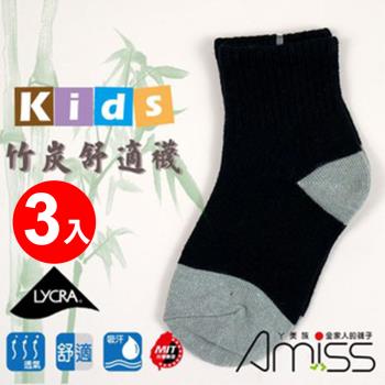 Amiss 兒童竹炭機能除臭襪3入組(3804-2)