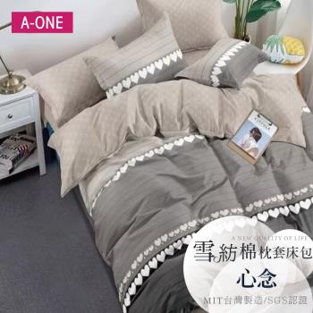 【A-ONE】吸濕透氣 雪紡棉 枕套床包組 單人/雙人/加大 - 心念