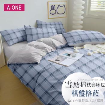 【A-ONE】吸濕透氣 雪紡棉 枕套床包組 單人/雙人/加大 - 棋盤格藍