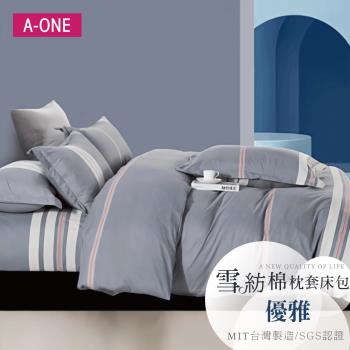 【A-ONE】吸濕透氣 雪紡棉 枕套床包組 單人/雙人/加大 - 優雅