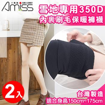 Amiss MIT雪地專用350DEN內裏刷毛保暖褲襪2入組(1201)
