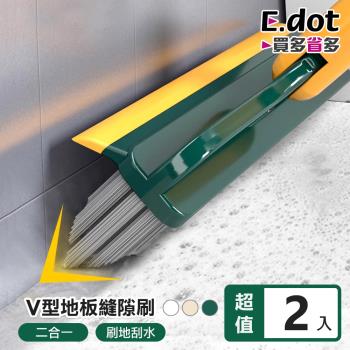 E.dot 二合一V型刷毛刮刀地板刷/清潔刷(2入組)