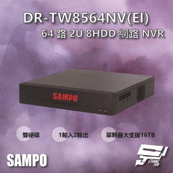[昌運科技] SAMPO聲寶 DR-TW8564NV(EI) 64路 雙硬碟 8HDD NVR 網路型錄影主機