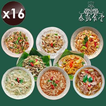 泰凱食堂 泰式料理即食包 (8道料理任選)x16包
