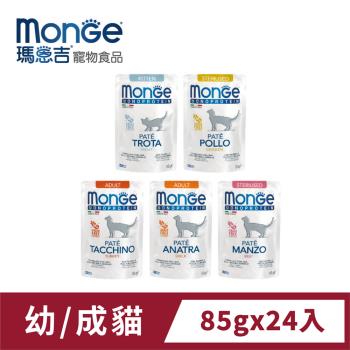瑪恩吉Monge MONO無穀主食肉醬貓餐包 (85g/28入)