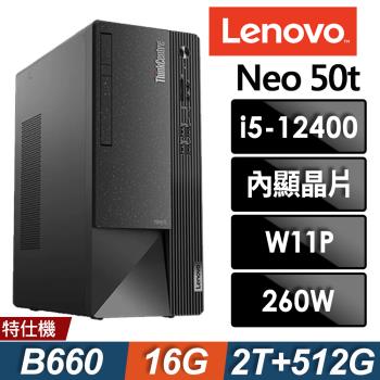 Lenovo Neo 50t (i5-12400/16G/2TB+512SSD/W11P)
